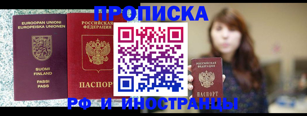 прописка 2025 в Сорске