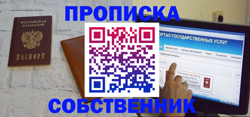 временная регистрация для школы в Сорске