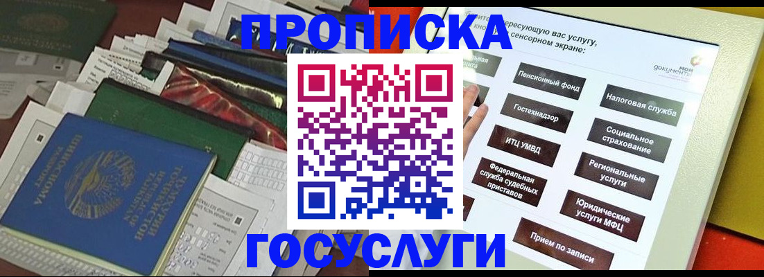 прописка в квартире в Сорске
